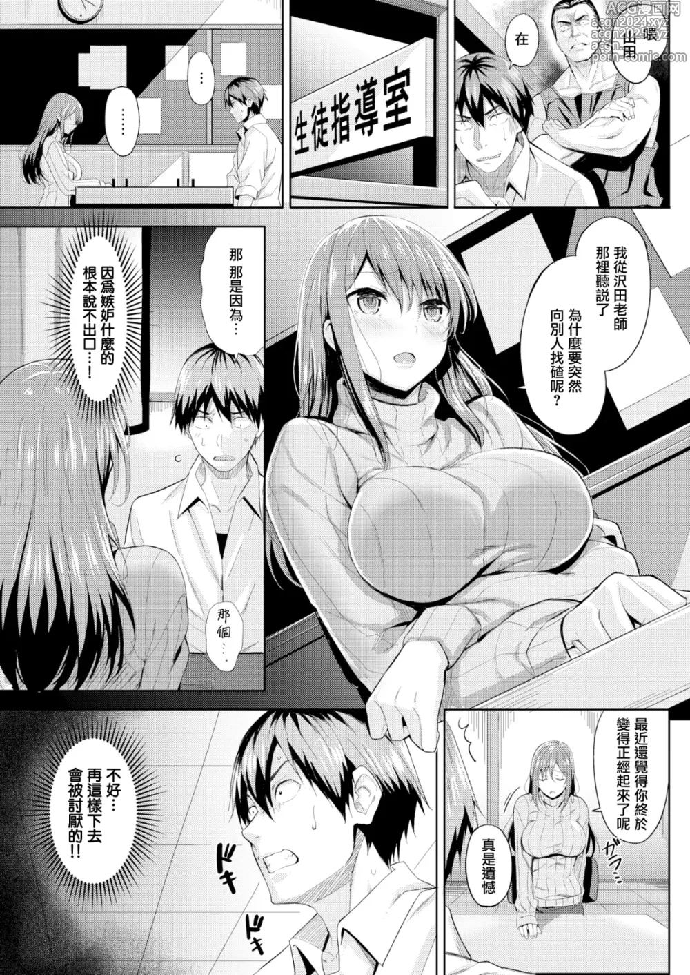 Page 136 of manga Hatsujou Strawberry - Hot Strawberry