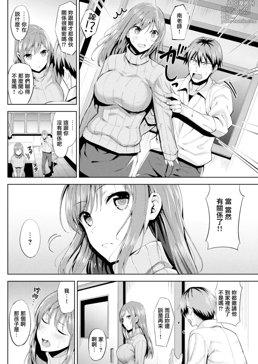 Page 137 of manga Hatsujou Strawberry - Hot Strawberry