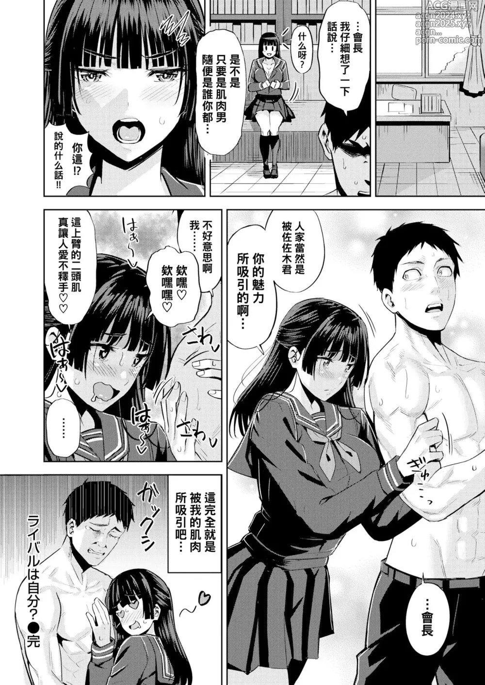 Page 23 of manga Hatsujou Strawberry - Hot Strawberry