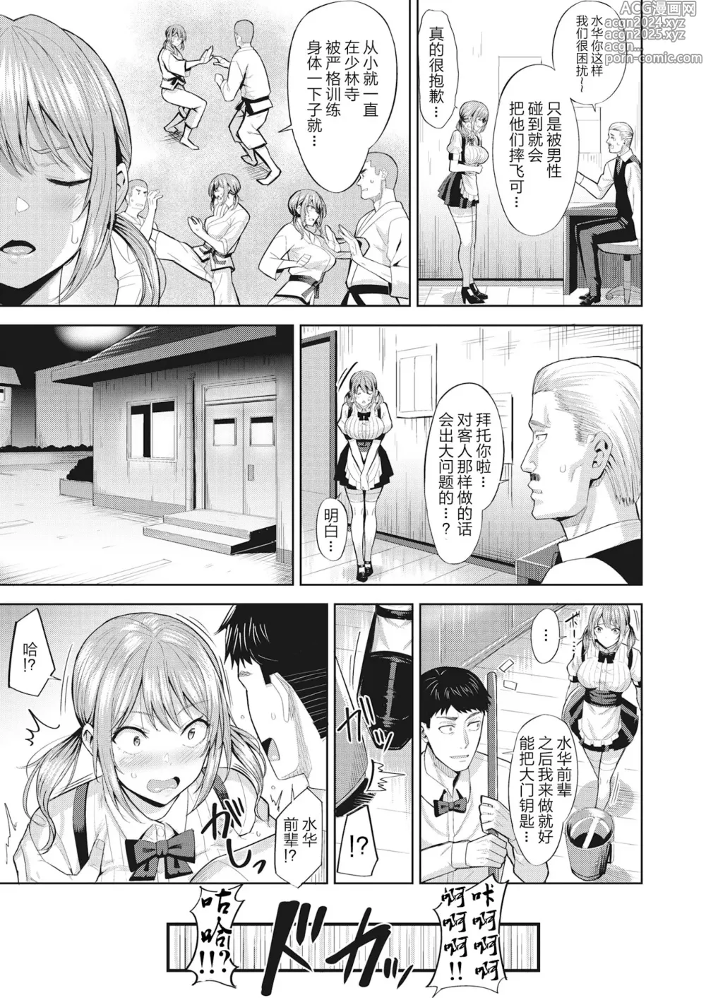 Page 26 of manga Hatsujou Strawberry - Hot Strawberry