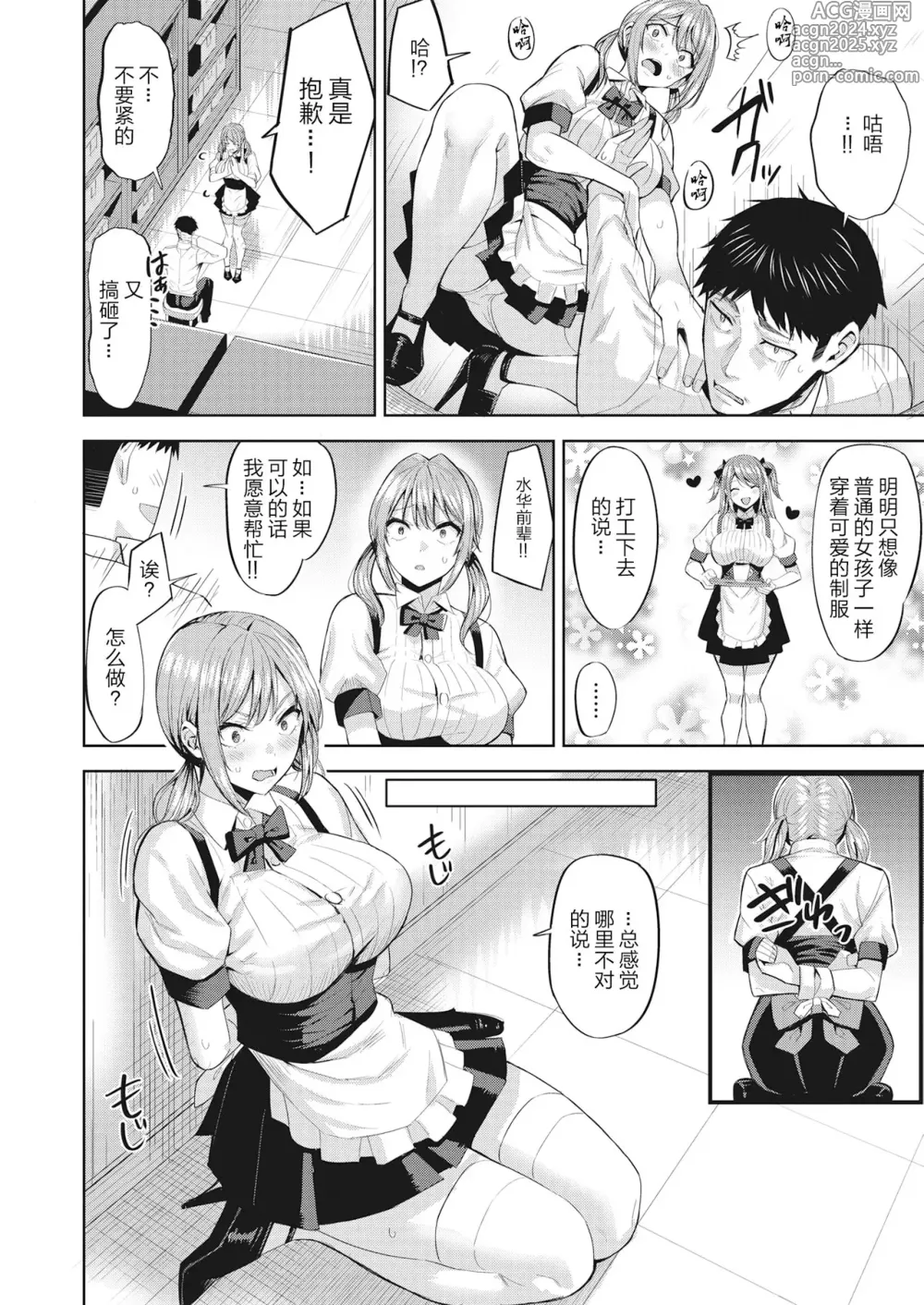 Page 27 of manga Hatsujou Strawberry - Hot Strawberry