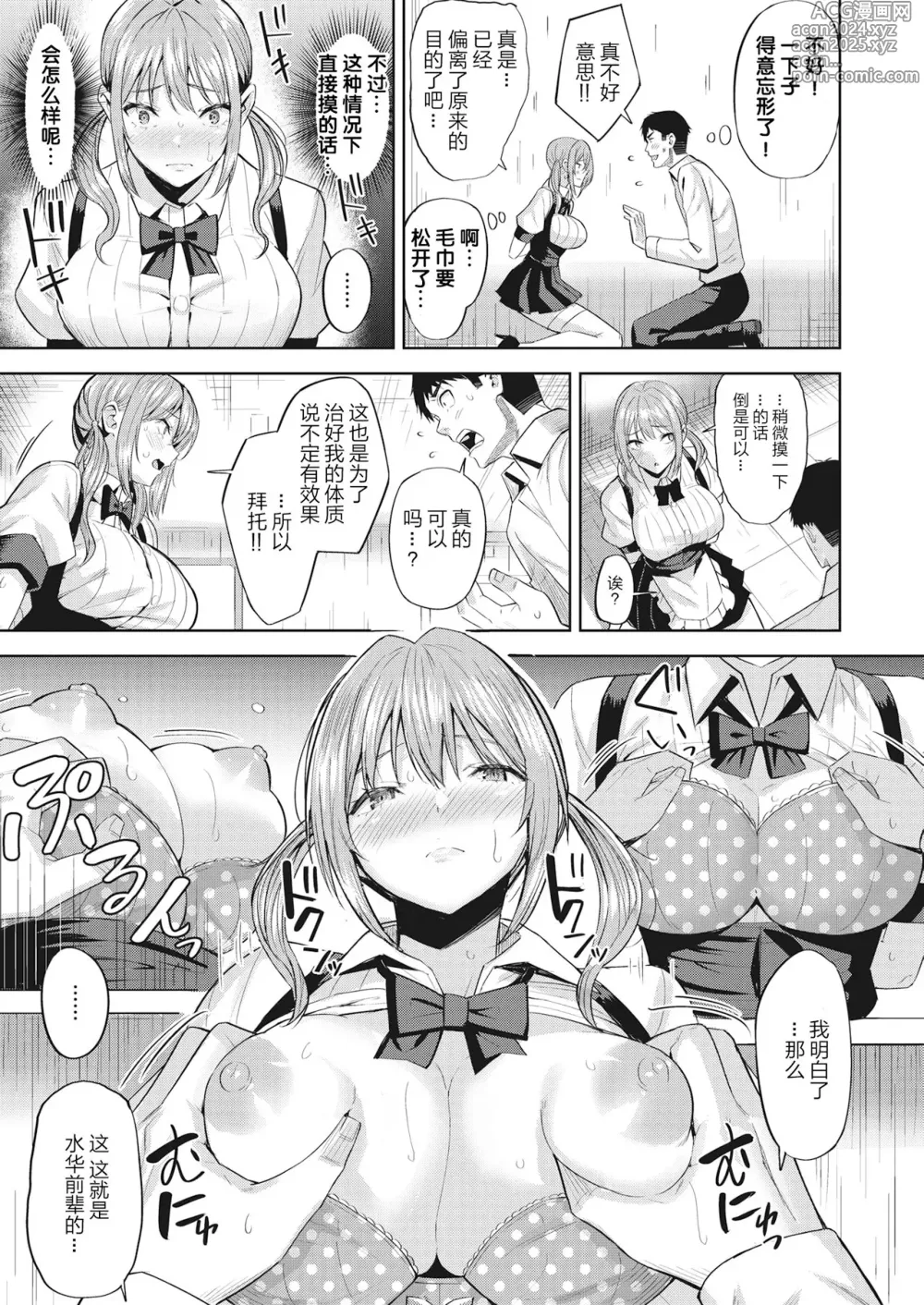 Page 32 of manga Hatsujou Strawberry - Hot Strawberry