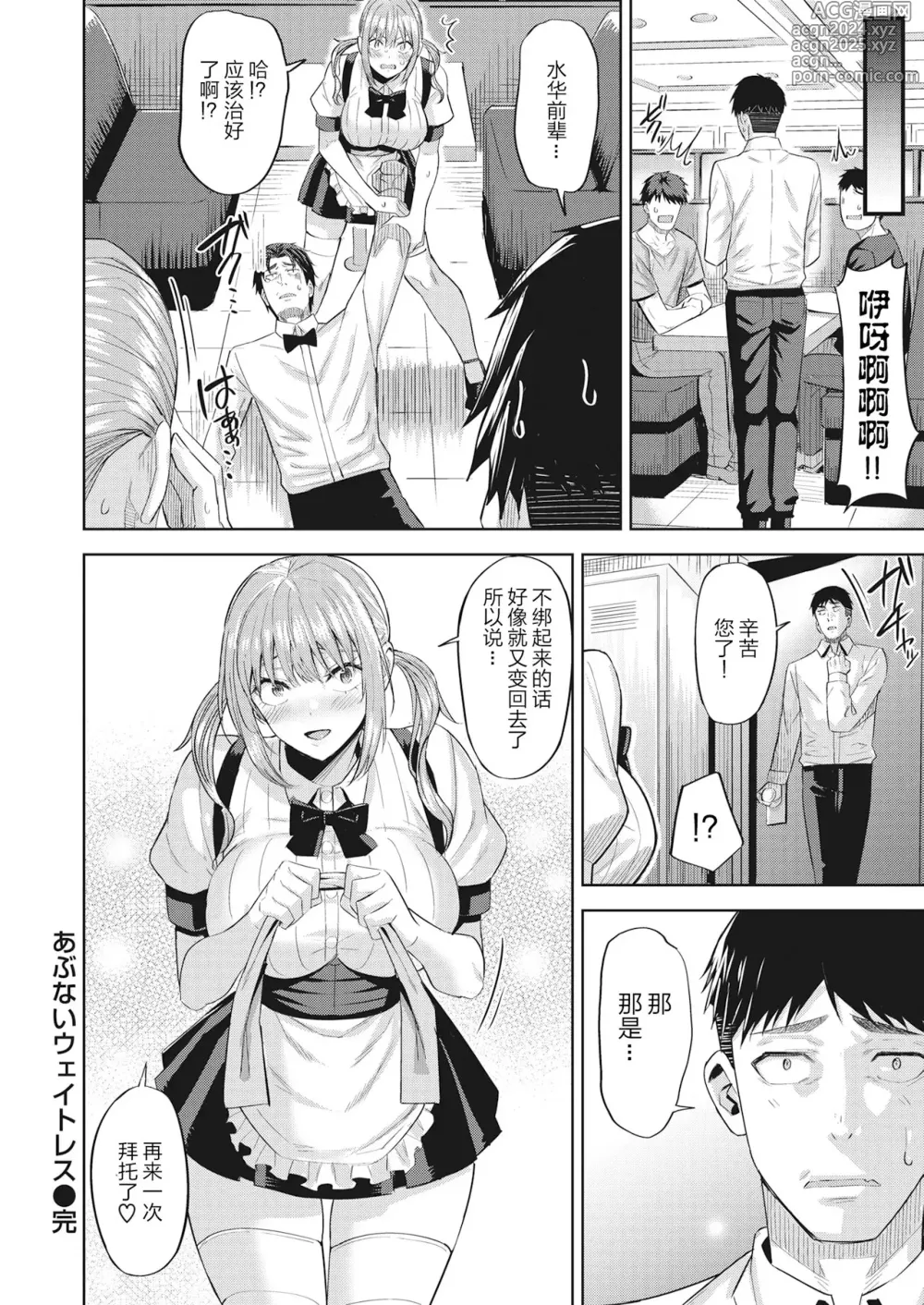 Page 43 of manga Hatsujou Strawberry - Hot Strawberry