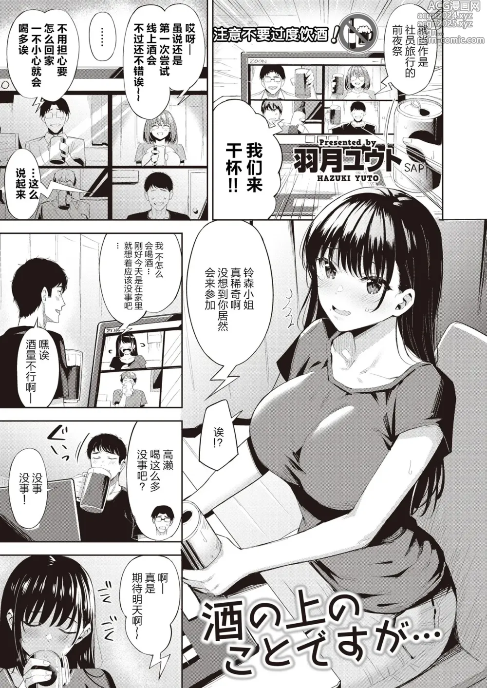 Page 44 of manga Hatsujou Strawberry - Hot Strawberry