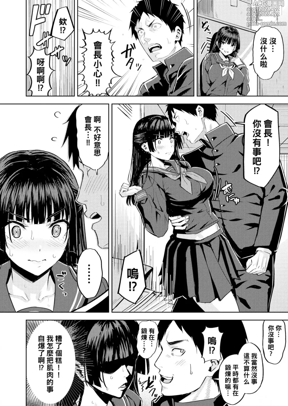 Page 7 of manga Hatsujou Strawberry - Hot Strawberry