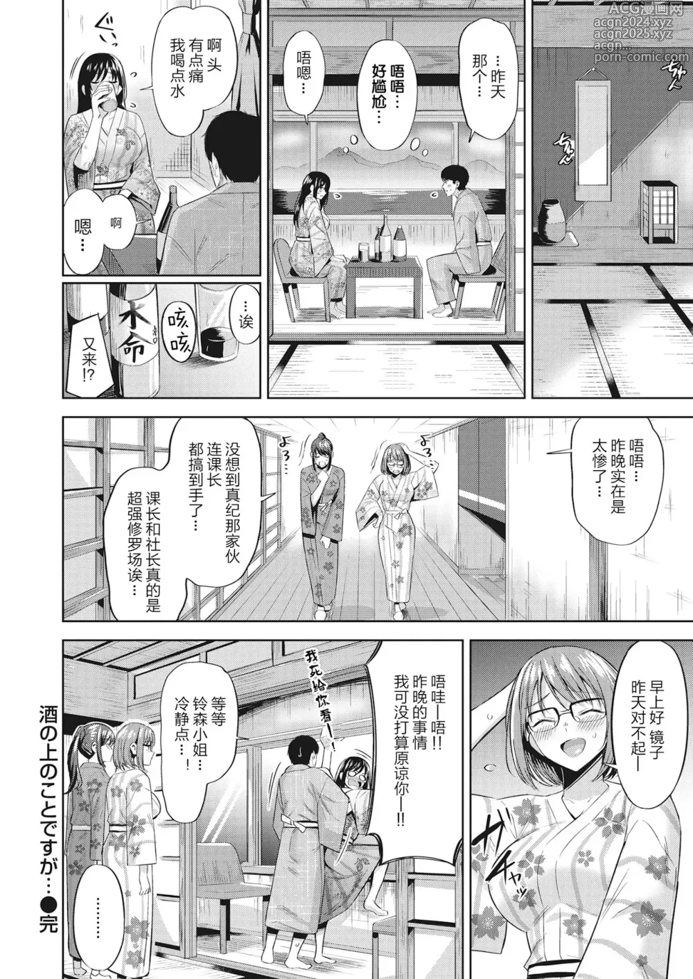 Page 61 of manga Hatsujou Strawberry - Hot Strawberry