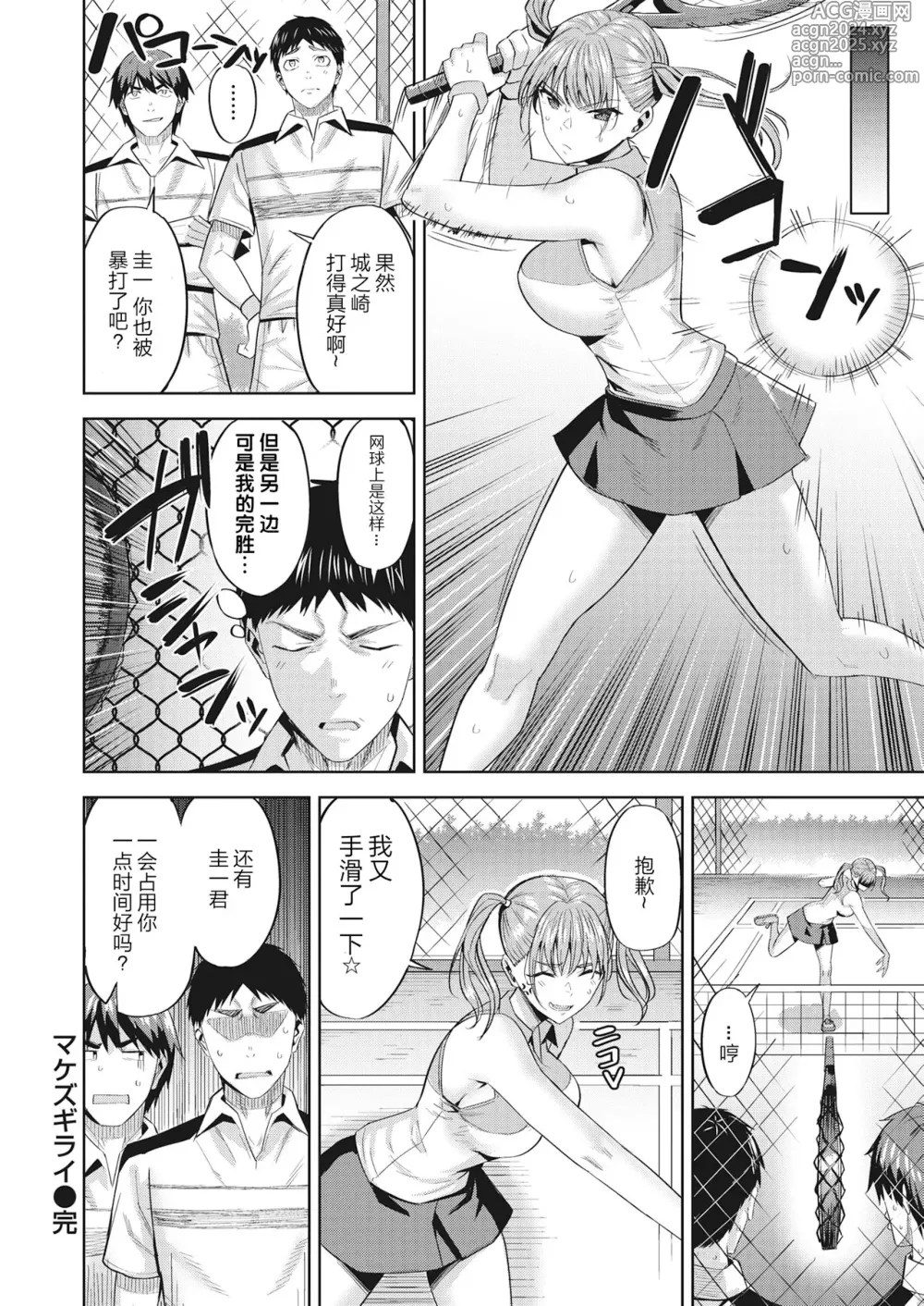 Page 79 of manga Hatsujou Strawberry - Hot Strawberry