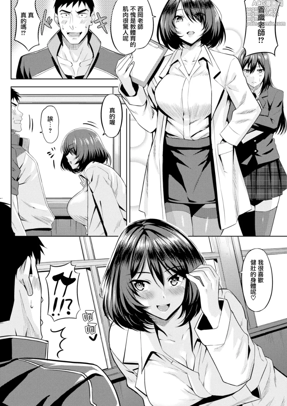 Page 81 of manga Hatsujou Strawberry - Hot Strawberry