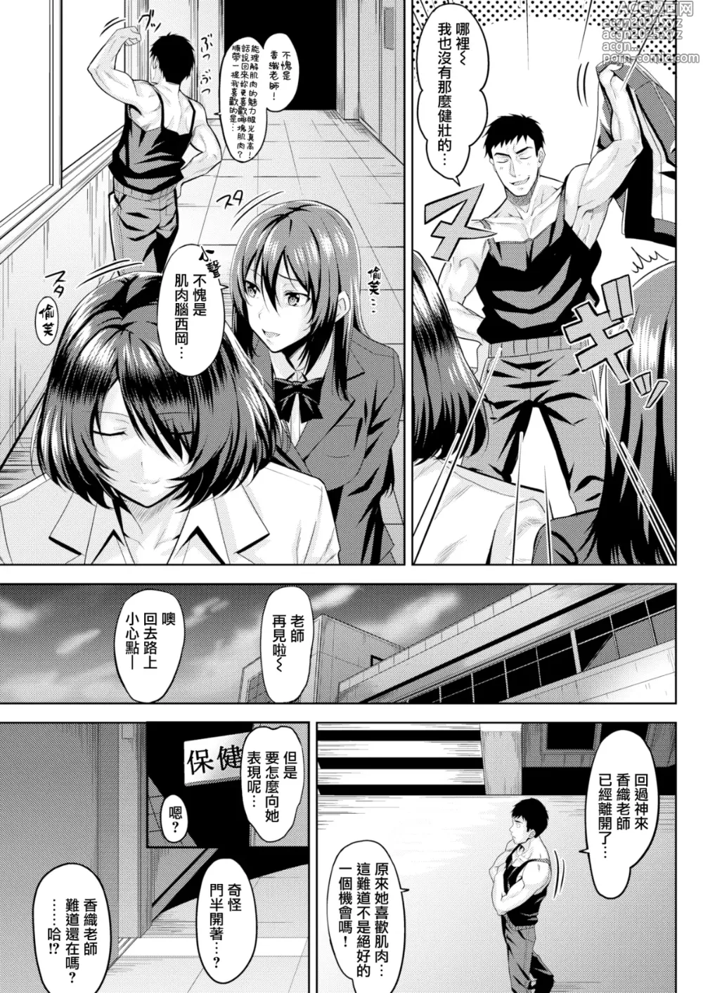 Page 82 of manga Hatsujou Strawberry - Hot Strawberry