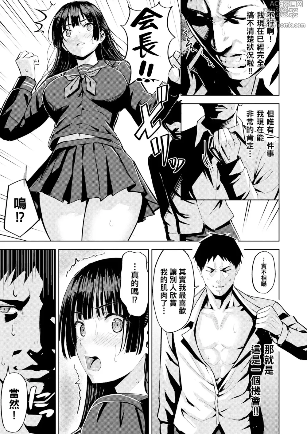 Page 10 of manga Hatsujou Strawberry - Hot Strawberry