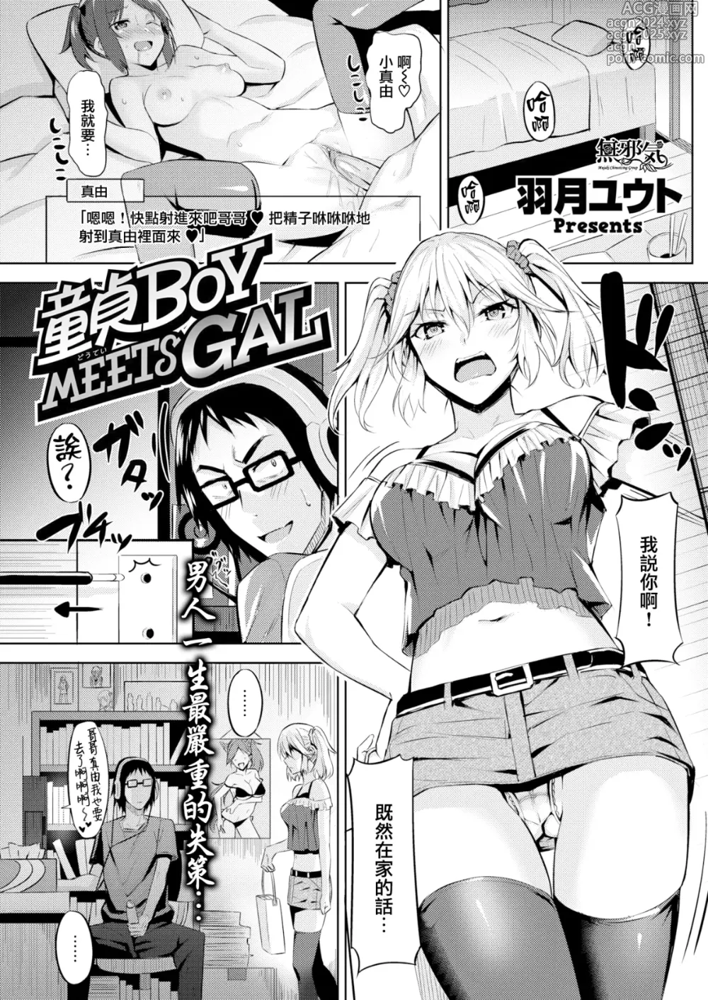 Page 98 of manga Hatsujou Strawberry - Hot Strawberry