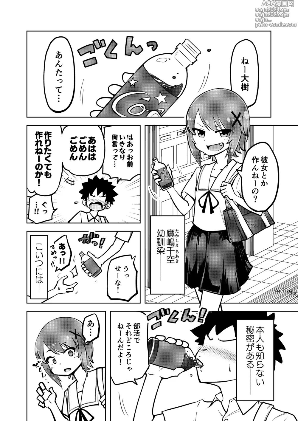 Page 3 of doujinshi Zettai! Sukisuki Byou ~Toppatsusei  Hatsujou Joshi~