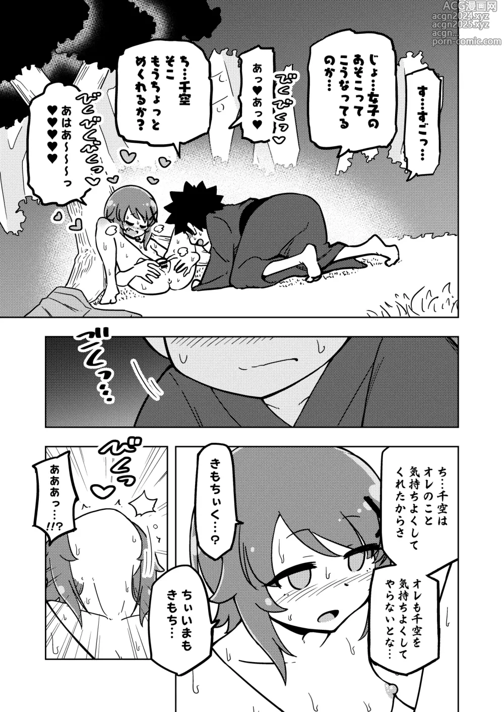 Page 26 of doujinshi Zettai! Sukisuki Byou ~Toppatsusei  Hatsujou Joshi~