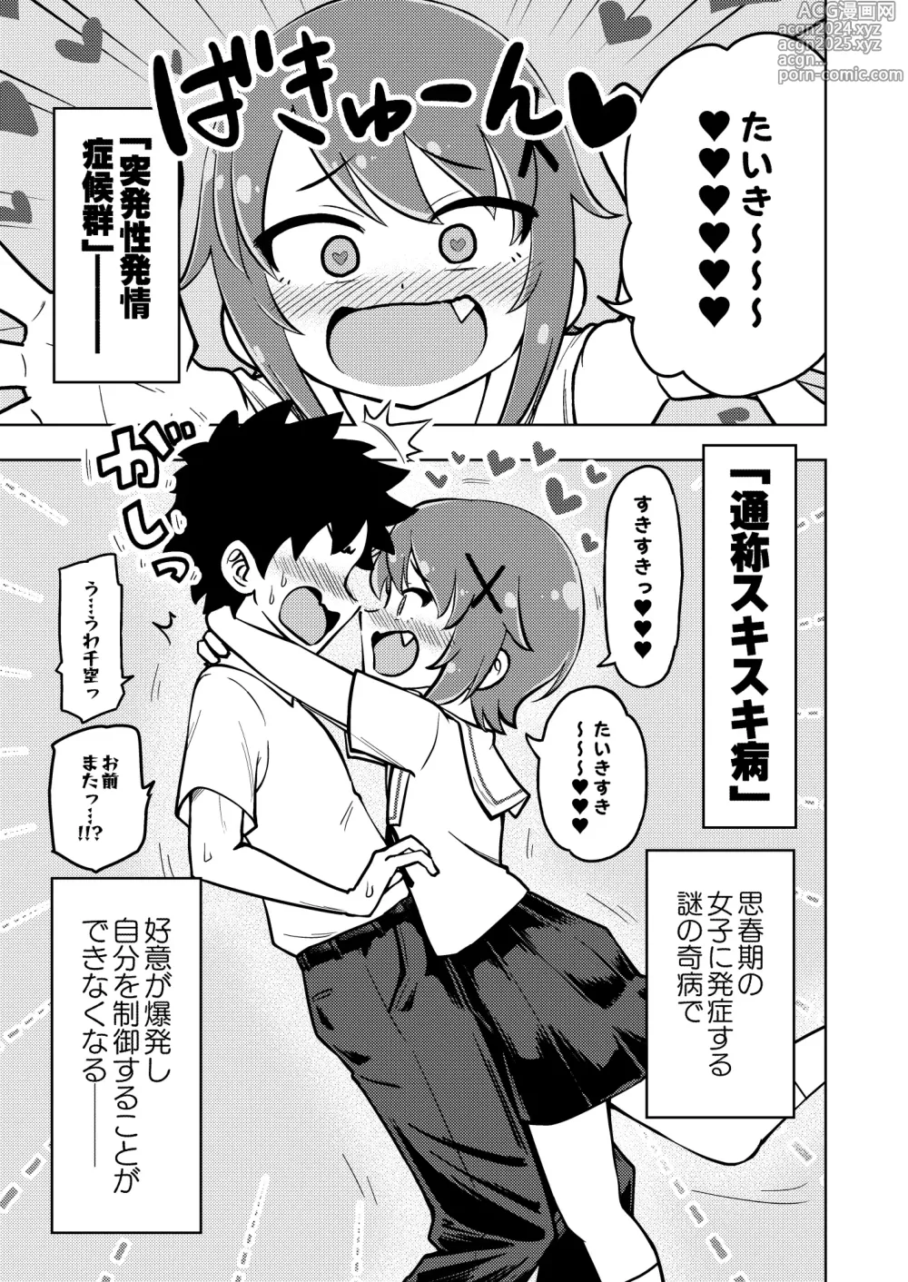 Page 4 of doujinshi Zettai! Sukisuki Byou ~Toppatsusei  Hatsujou Joshi~