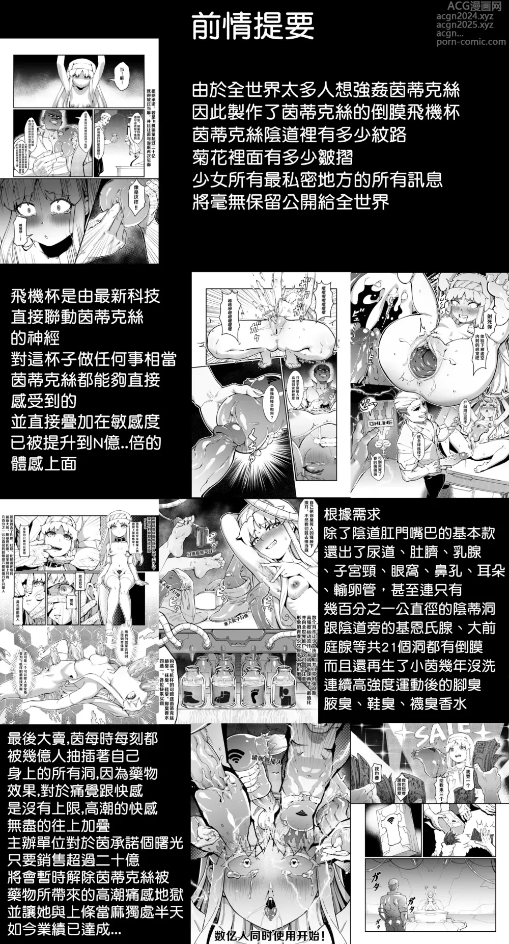 Page 3 of doujinshi 茵蒂克丝的无尽凌辱第14话：茵蒂克丝的决定，你然，我亦然！(Toaru Majutsu no Index) [Chinese]【繁體】