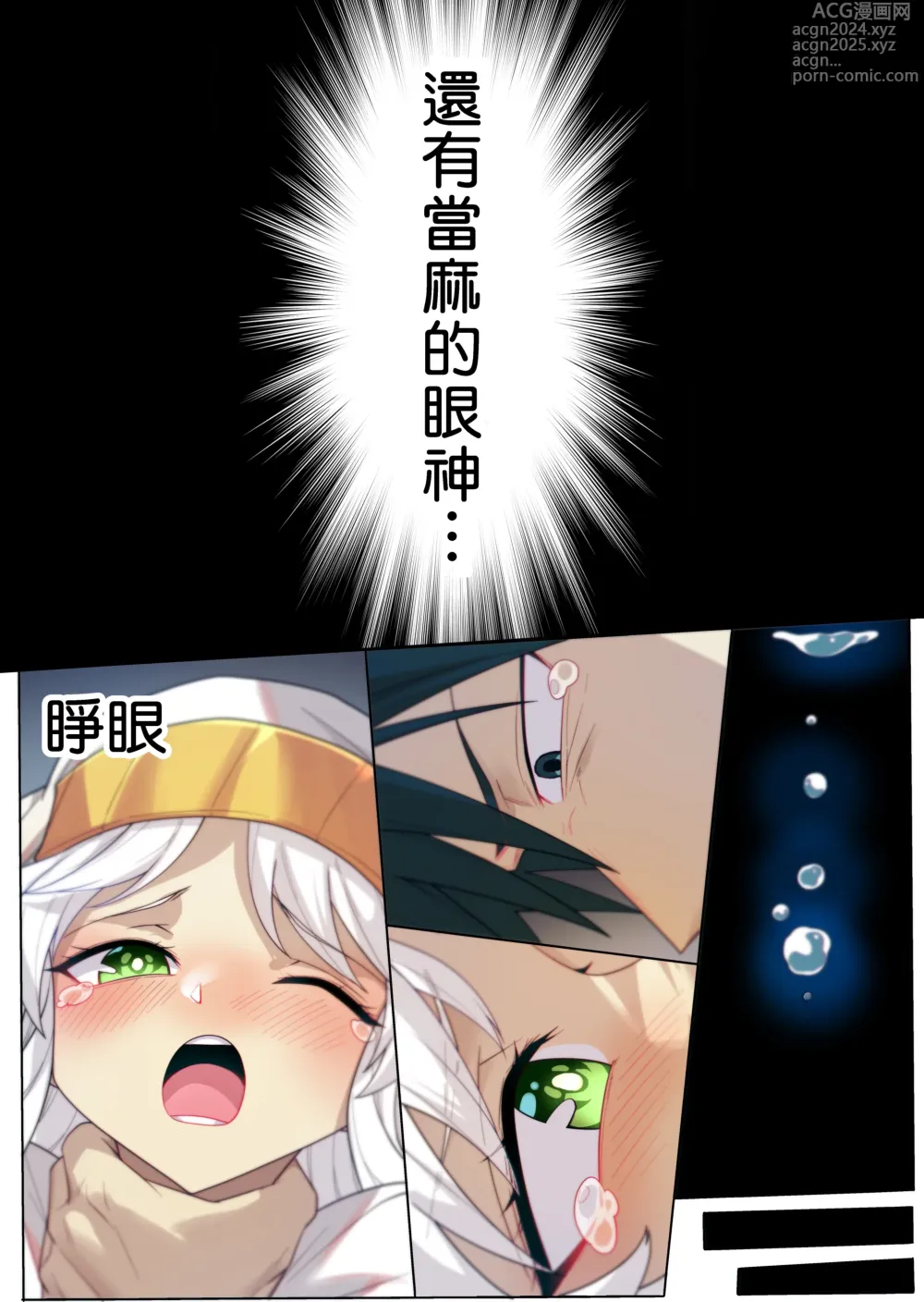 Page 9 of doujinshi 茵蒂克丝的无尽凌辱第14话：茵蒂克丝的决定，你然，我亦然！(Toaru Majutsu no Index) [Chinese]【繁體】