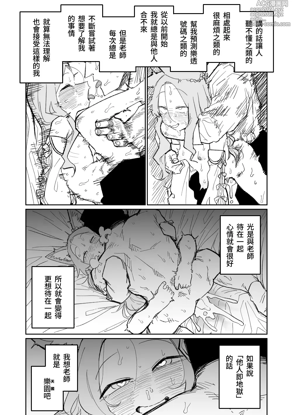 Page 12 of doujinshi 漫無止境的樂園