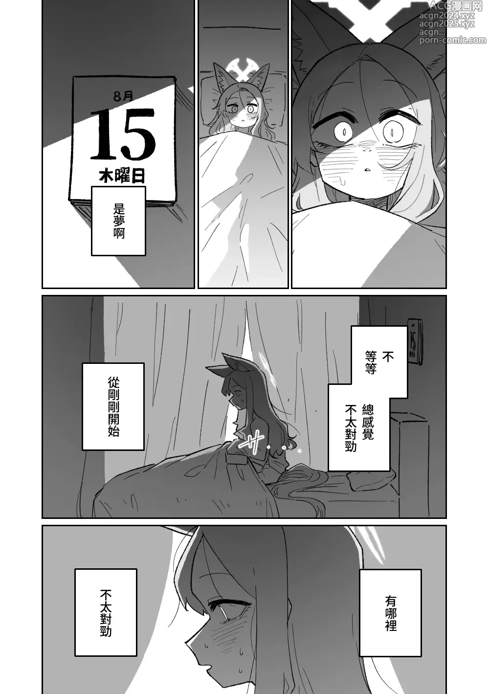 Page 13 of doujinshi 漫無止境的樂園