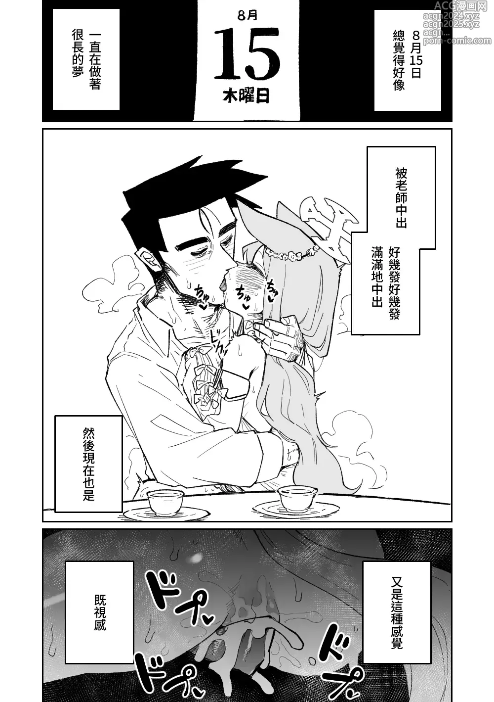 Page 14 of doujinshi 漫無止境的樂園