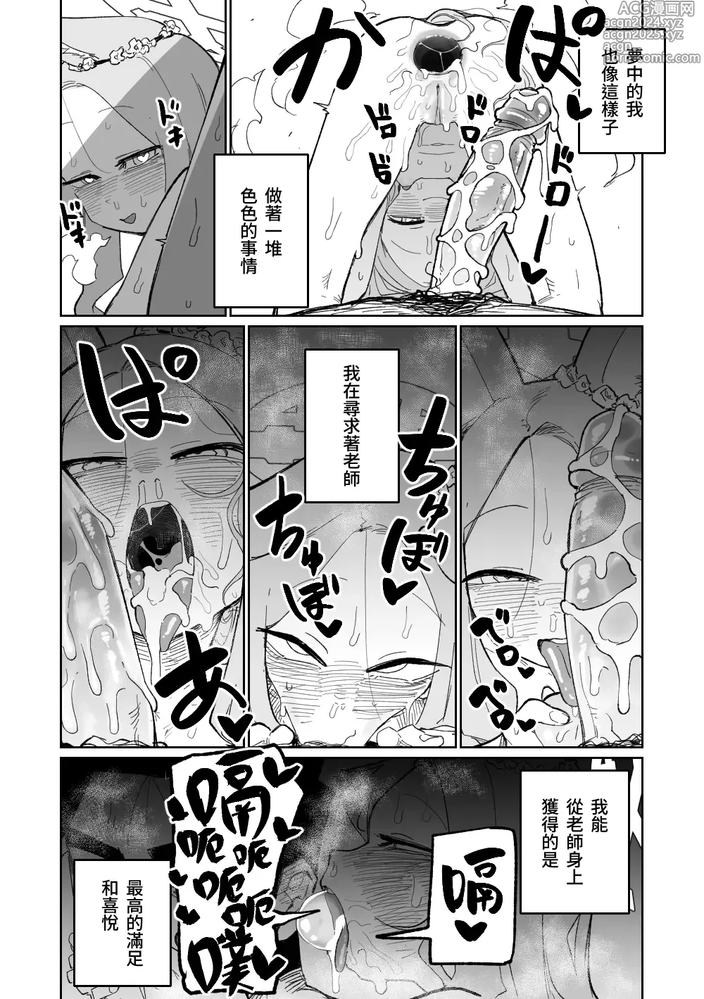 Page 15 of doujinshi 漫無止境的樂園