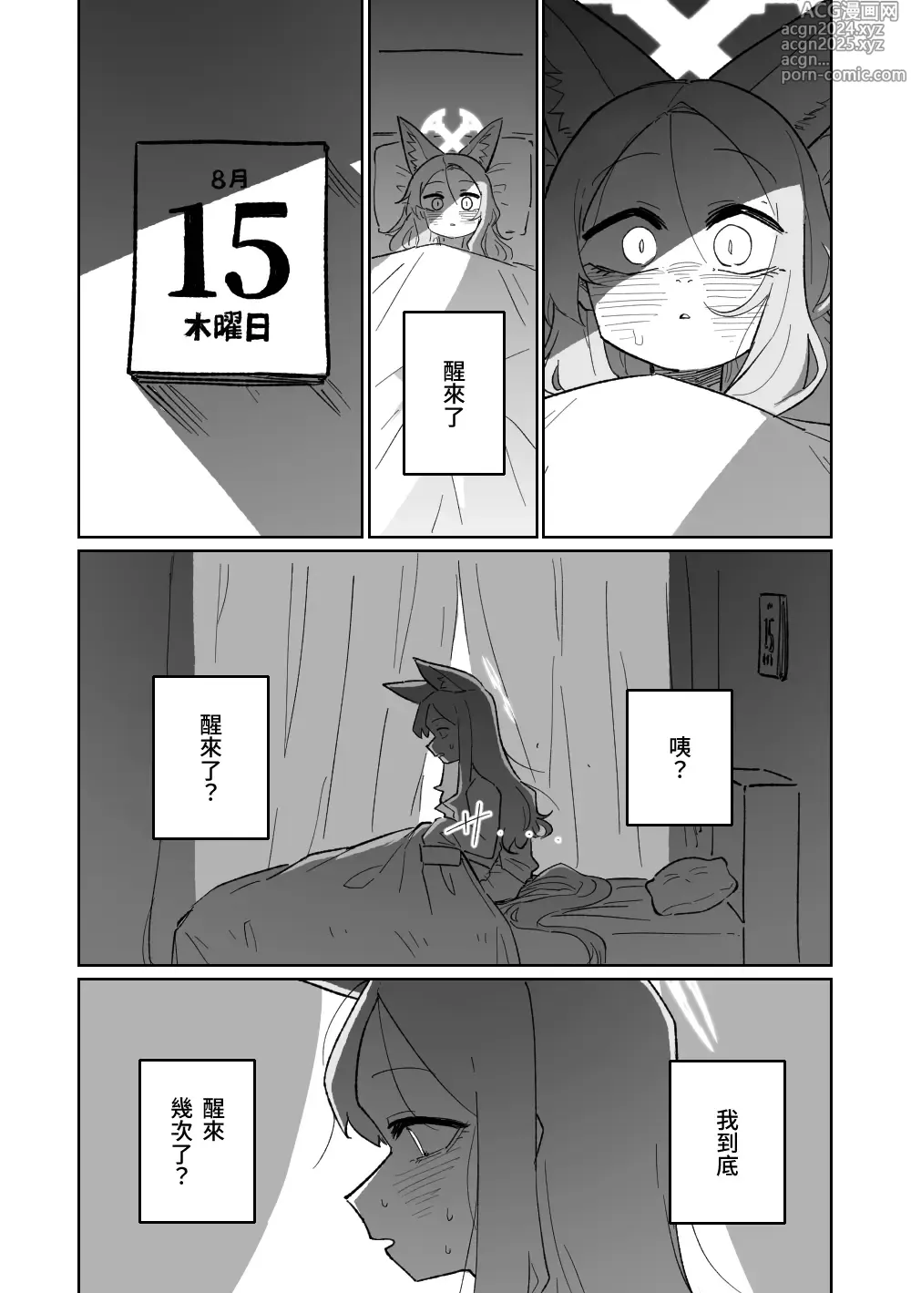 Page 17 of doujinshi 漫無止境的樂園