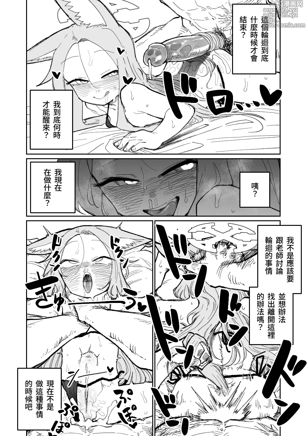 Page 19 of doujinshi 漫無止境的樂園