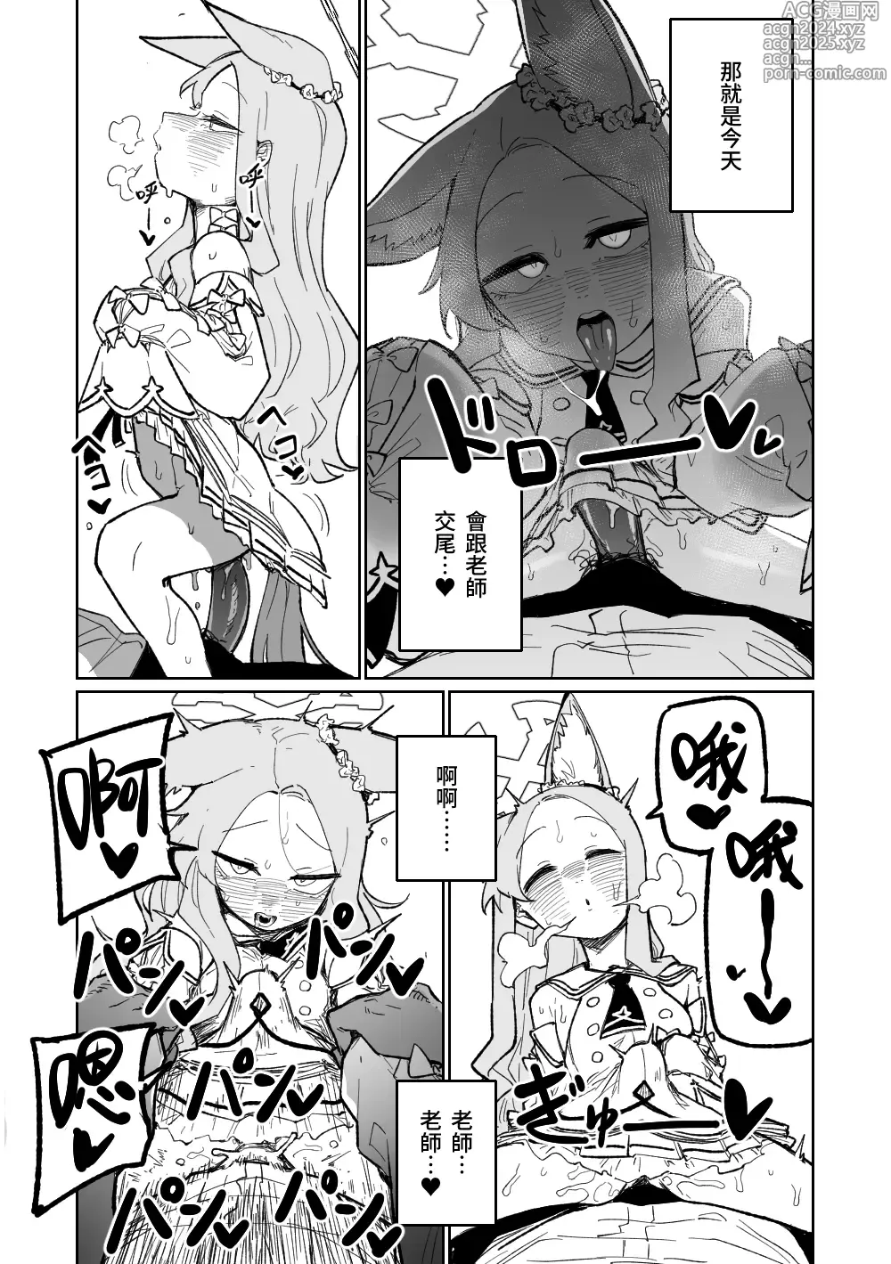 Page 3 of doujinshi 漫無止境的樂園