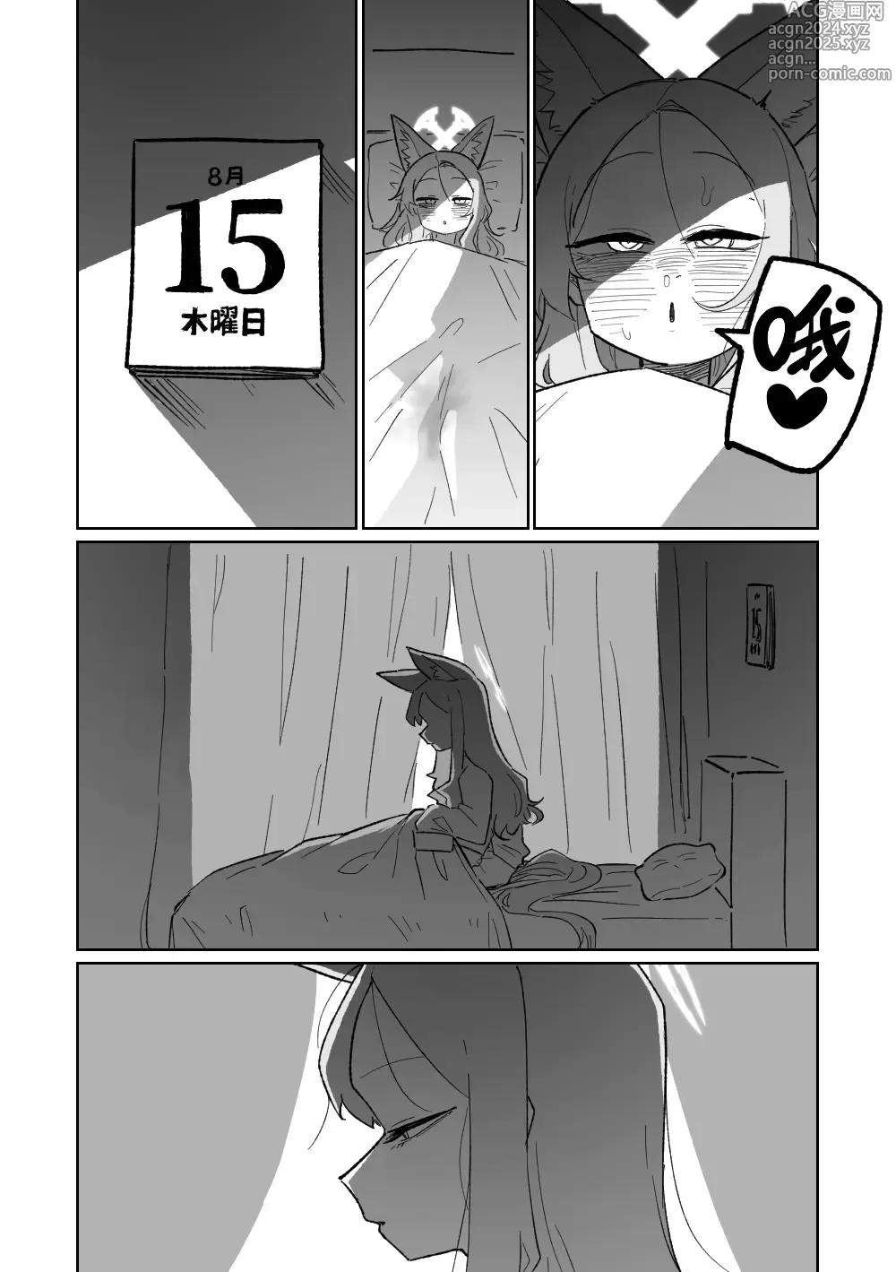 Page 21 of doujinshi 漫無止境的樂園