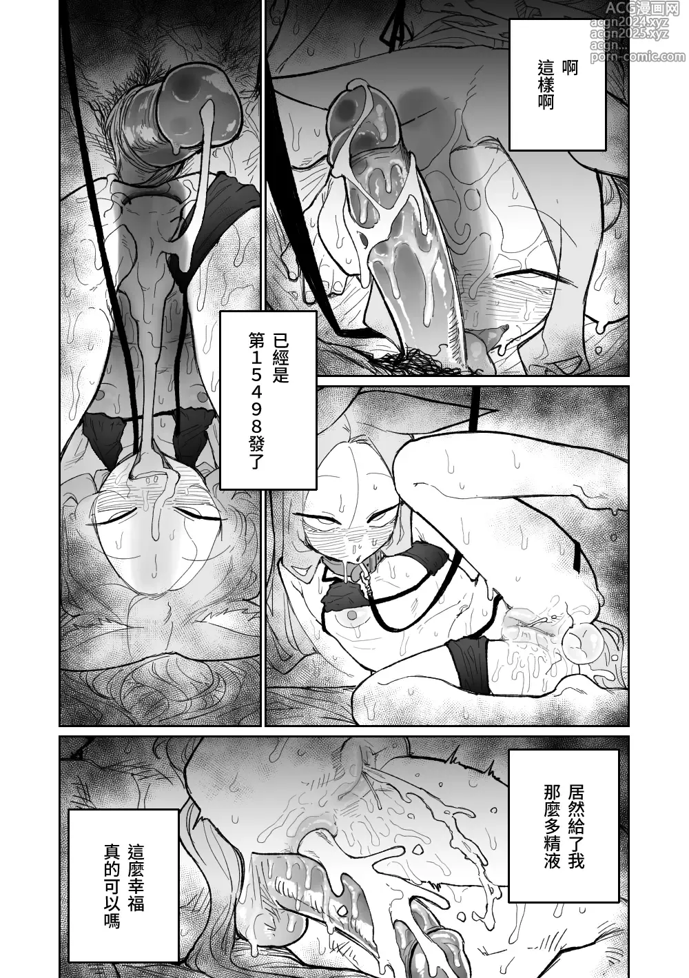 Page 23 of doujinshi 漫無止境的樂園