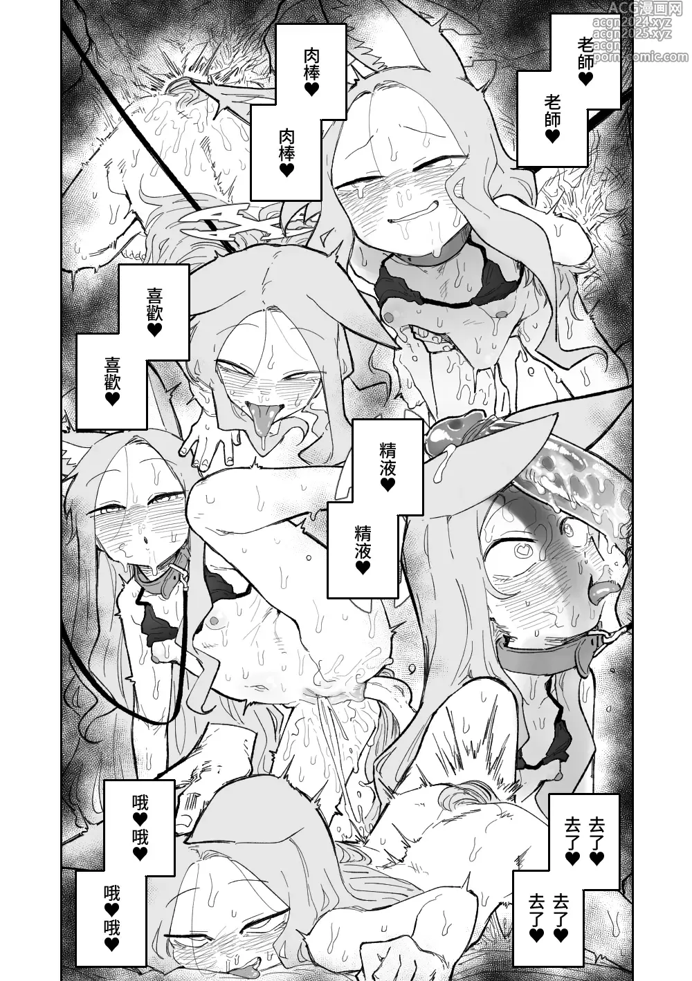 Page 24 of doujinshi 漫無止境的樂園