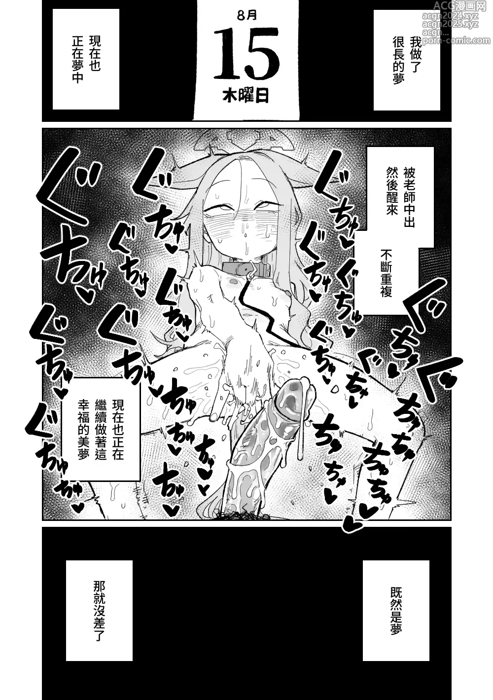 Page 26 of doujinshi 漫無止境的樂園