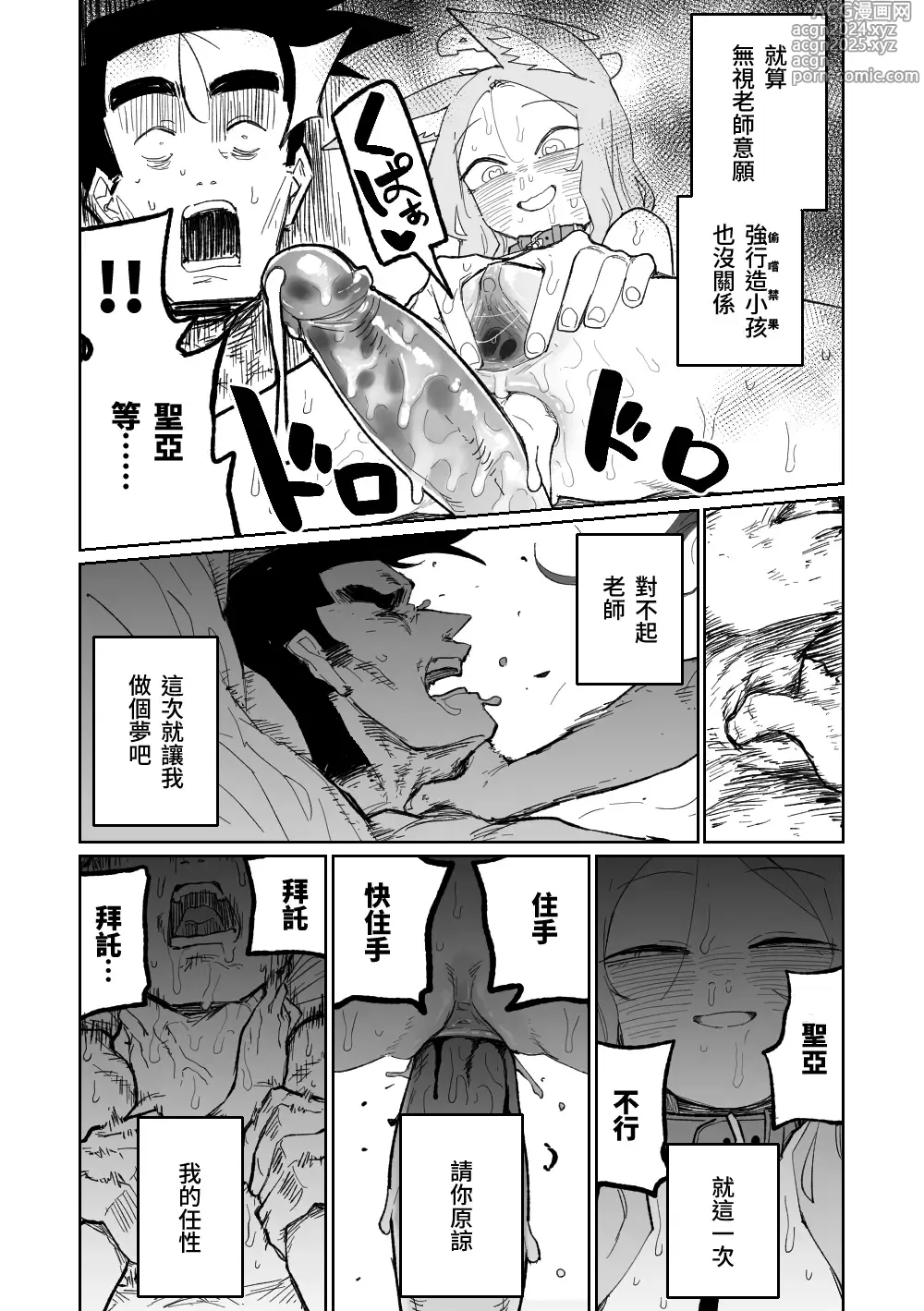 Page 27 of doujinshi 漫無止境的樂園