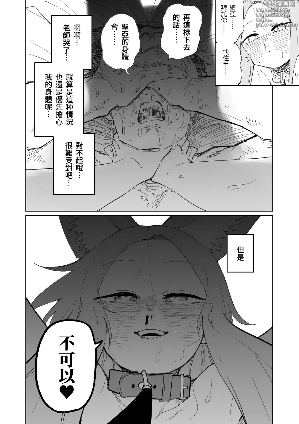 Page 29 of doujinshi 漫無止境的樂園