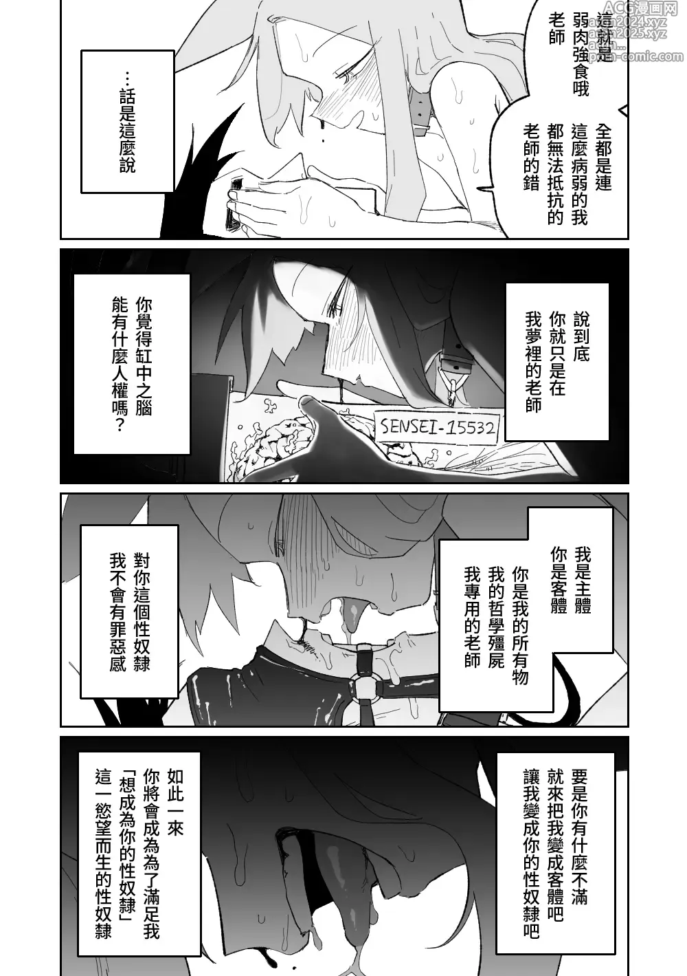 Page 30 of doujinshi 漫無止境的樂園