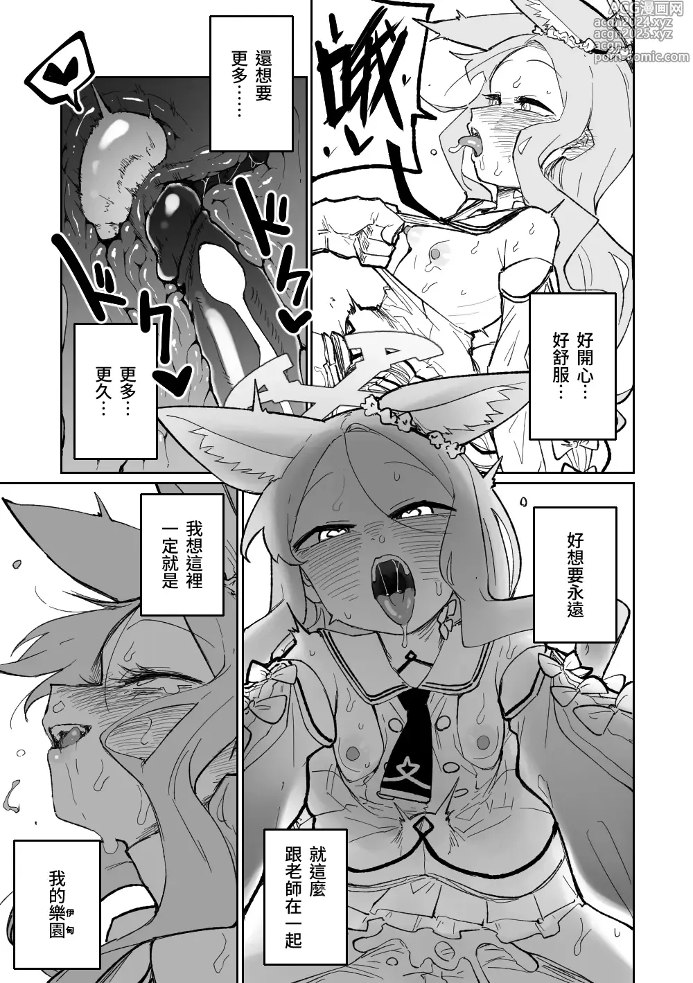 Page 4 of doujinshi 漫無止境的樂園