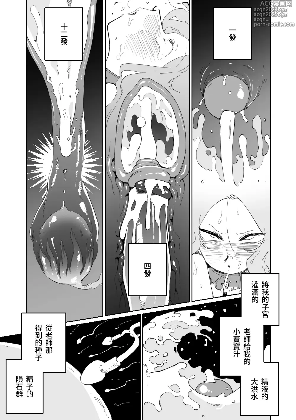 Page 32 of doujinshi 漫無止境的樂園