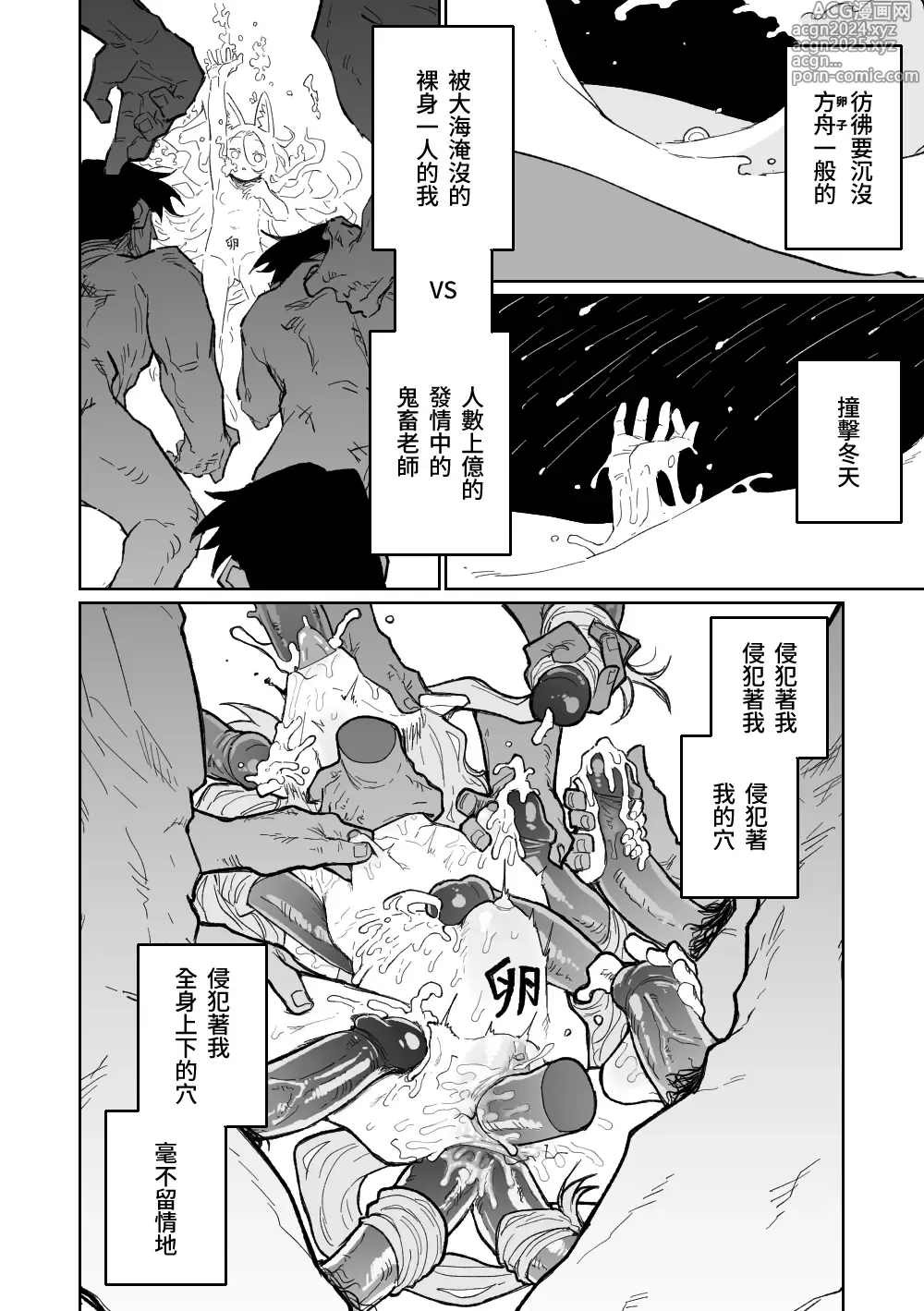 Page 33 of doujinshi 漫無止境的樂園