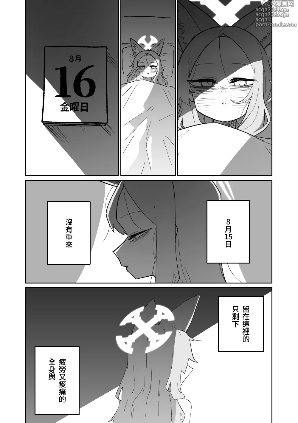 Page 35 of doujinshi 漫無止境的樂園