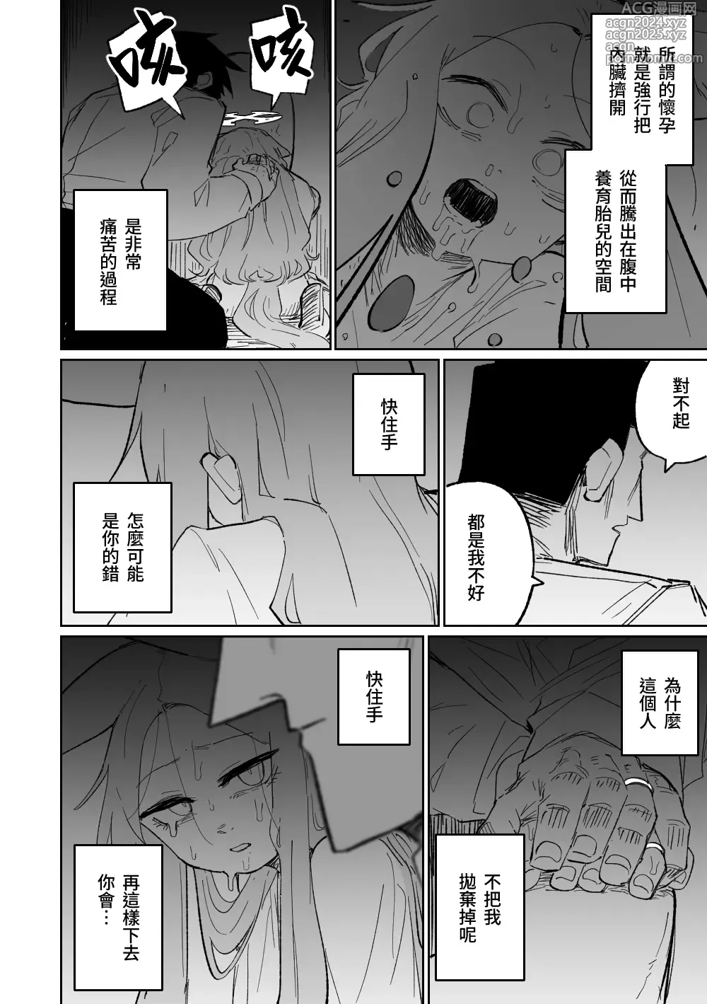 Page 37 of doujinshi 漫無止境的樂園