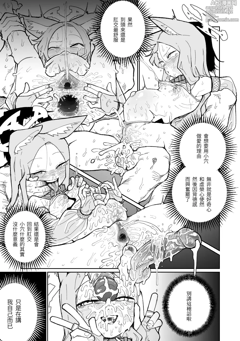 Page 40 of doujinshi 漫無止境的樂園