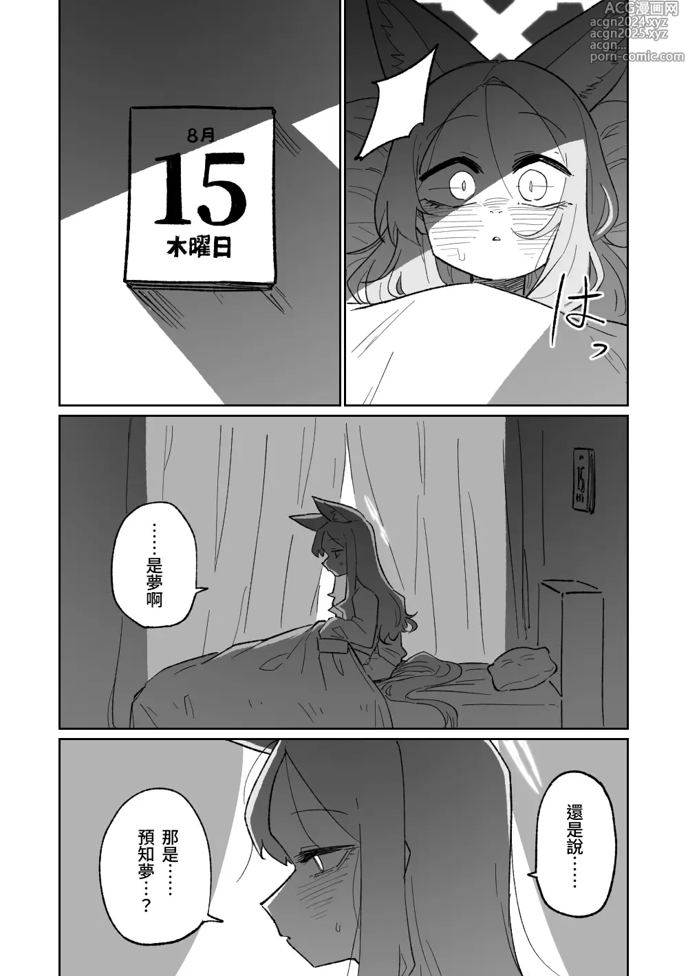 Page 5 of doujinshi 漫無止境的樂園