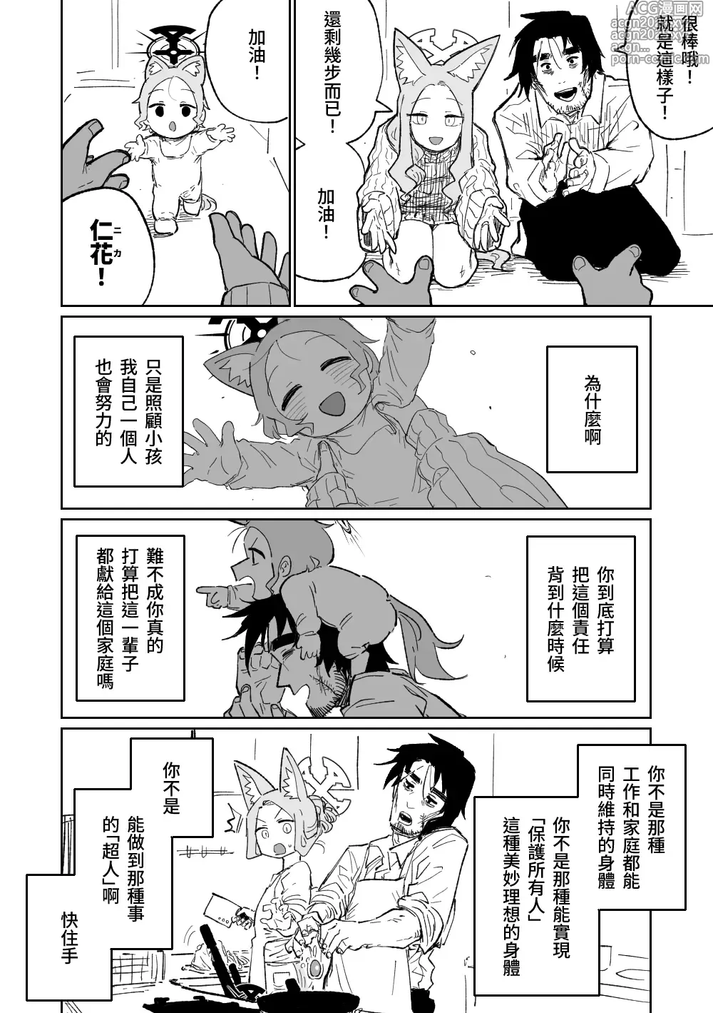 Page 41 of doujinshi 漫無止境的樂園