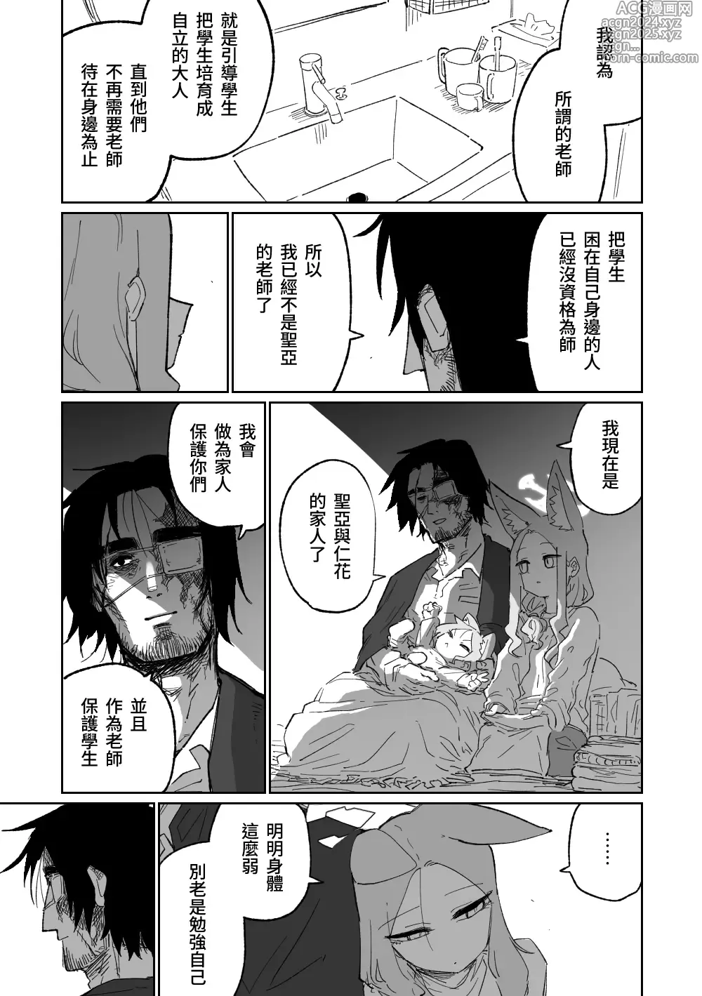 Page 42 of doujinshi 漫無止境的樂園