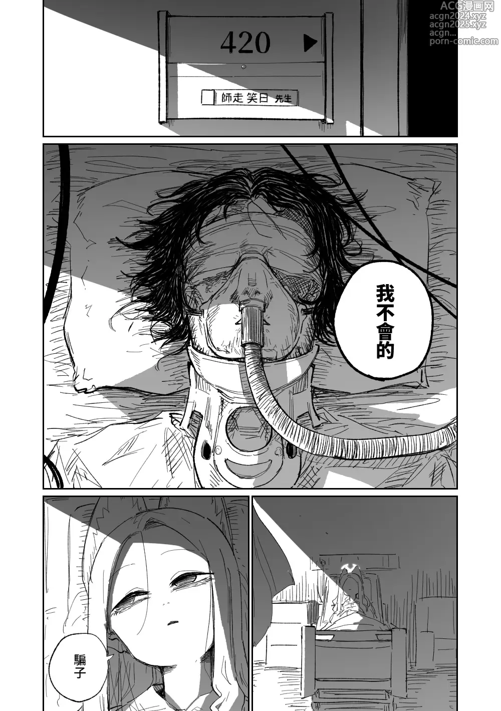 Page 43 of doujinshi 漫無止境的樂園