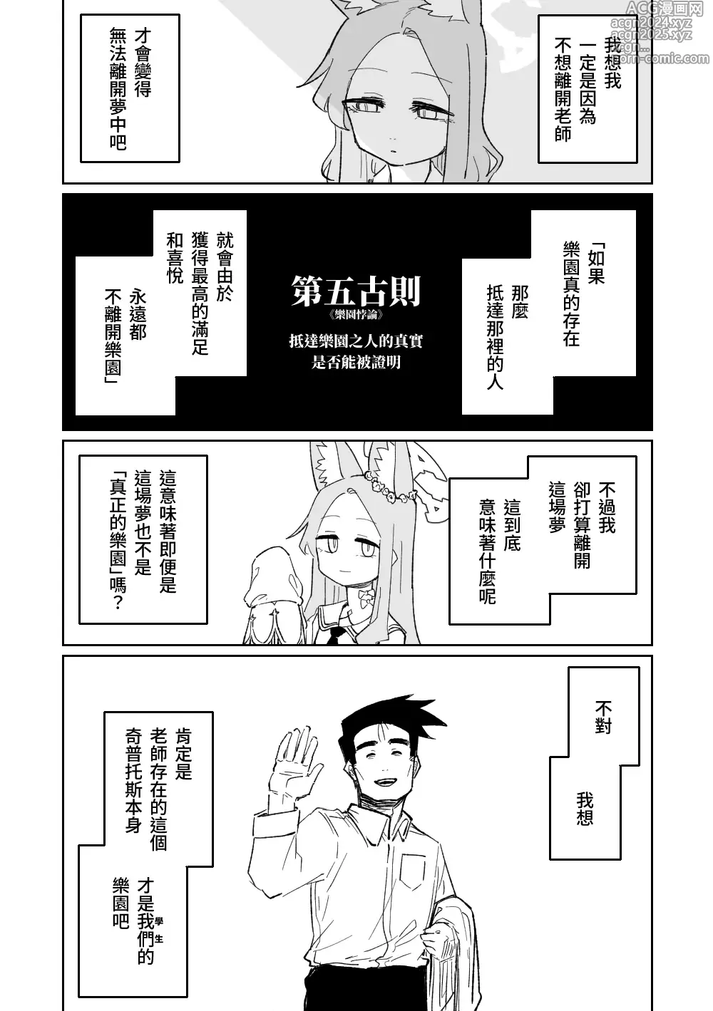 Page 48 of doujinshi 漫無止境的樂園