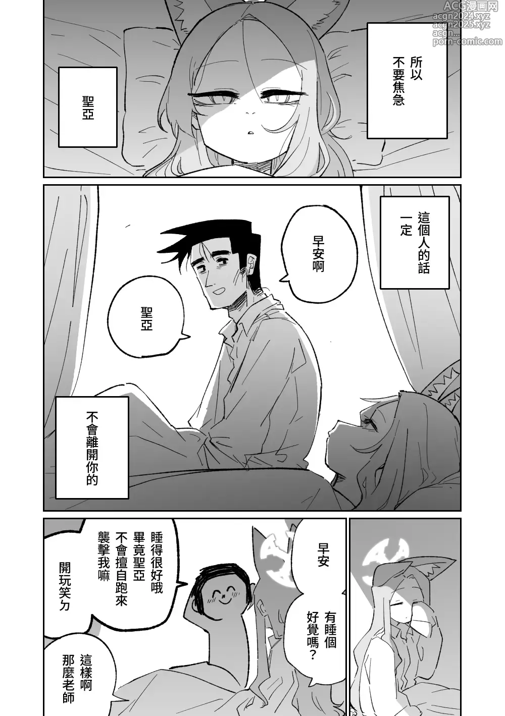 Page 49 of doujinshi 漫無止境的樂園