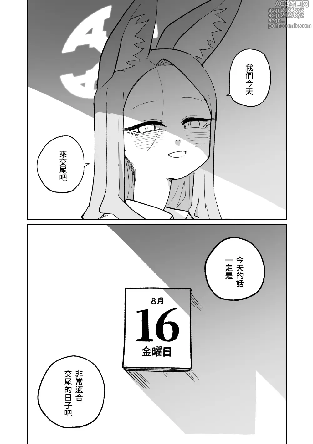 Page 50 of doujinshi 漫無止境的樂園