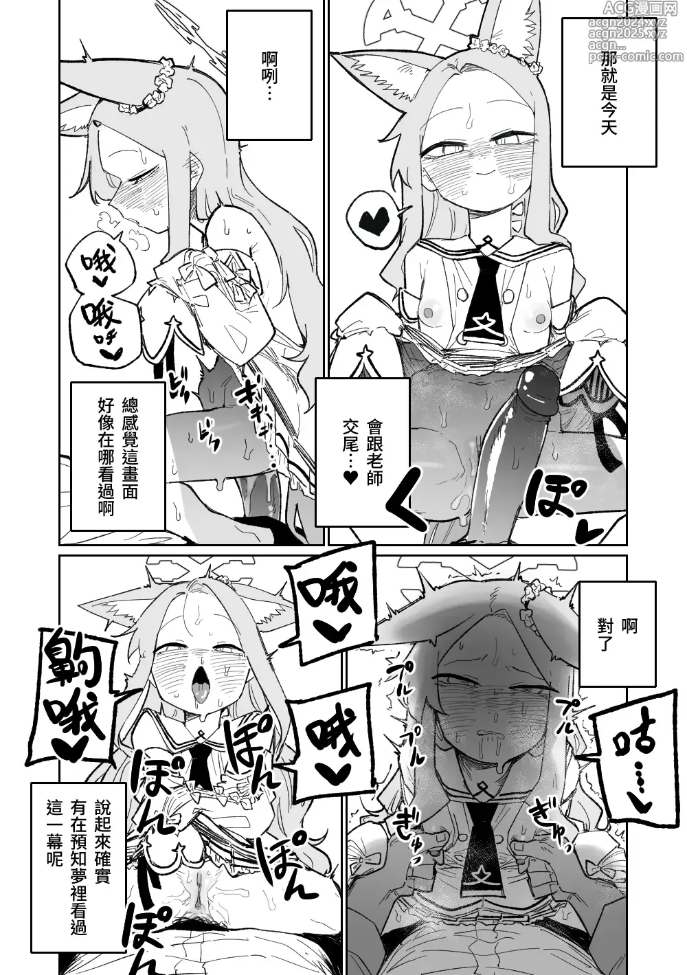 Page 7 of doujinshi 漫無止境的樂園