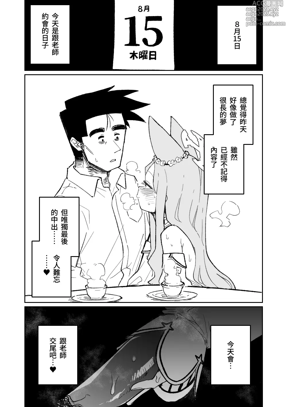 Page 10 of doujinshi 漫無止境的樂園