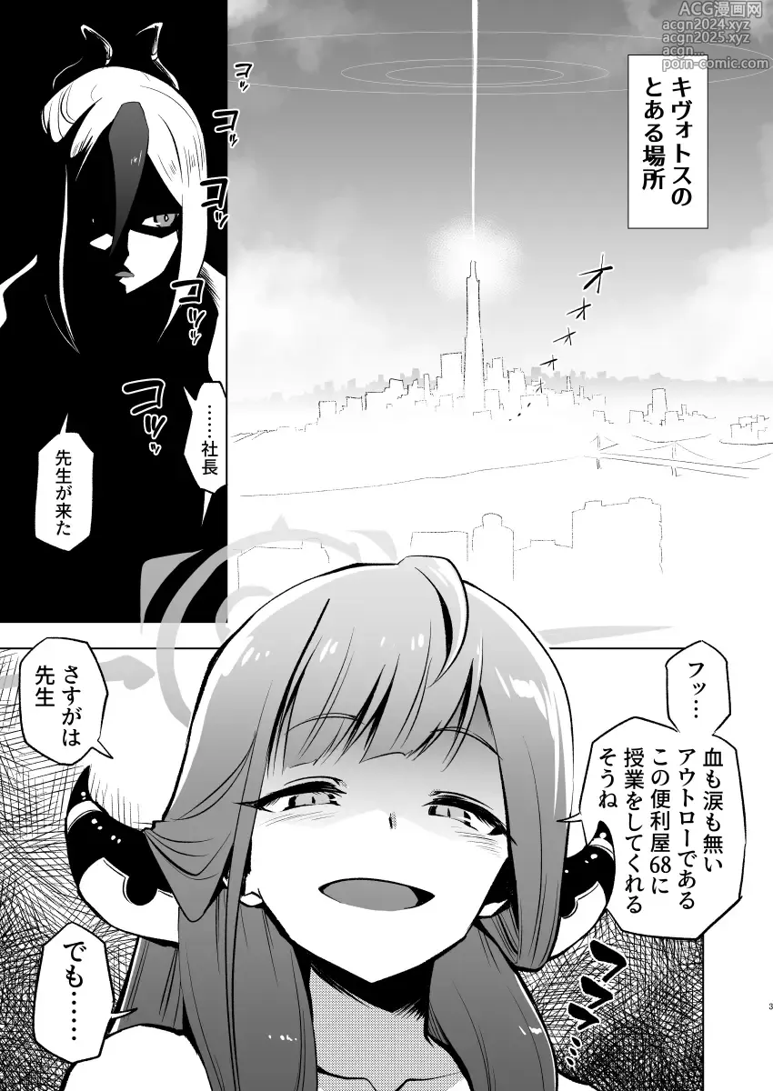 Page 3 of doujinshi Benriya 68 Kairaku Goumon Kunrenki + i-copy 202408